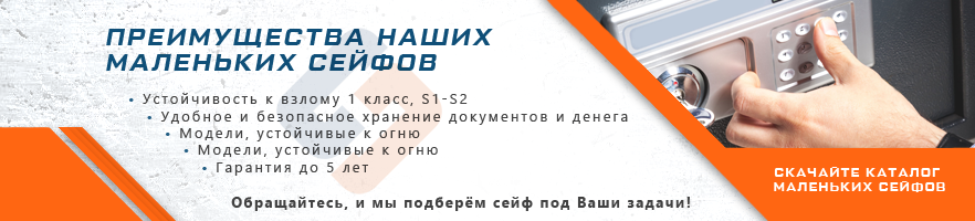 Преимущества сейфов для документов от интернет-магазина Стальхаус