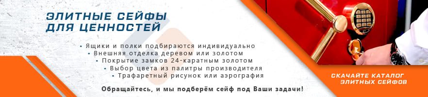 Преимущества элитных сейфов для ценностей от интернет-магазина Стальхаус